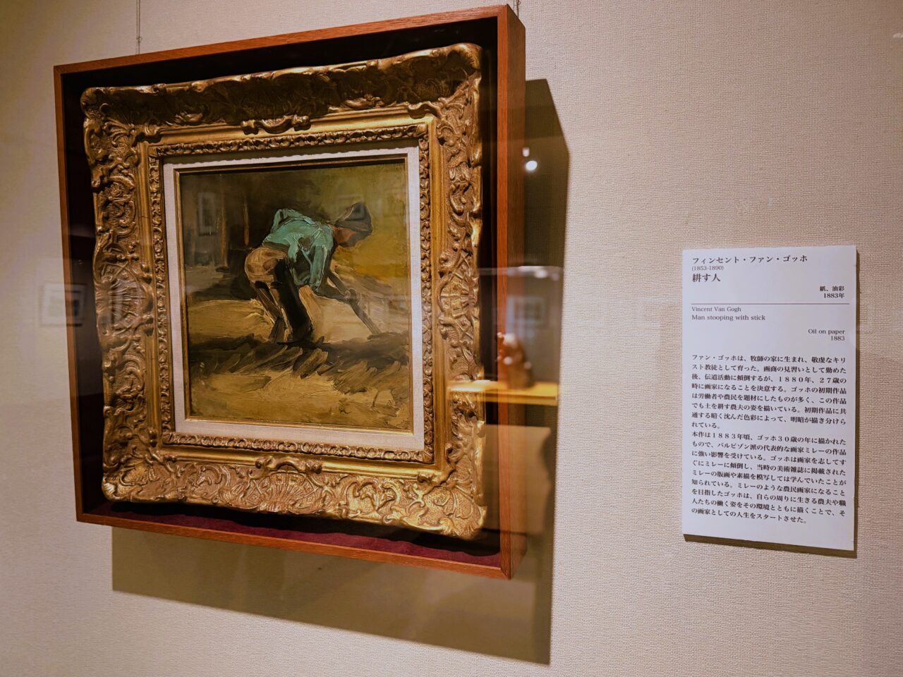 フィンセント・ファン・ゴッホ『耕す人』