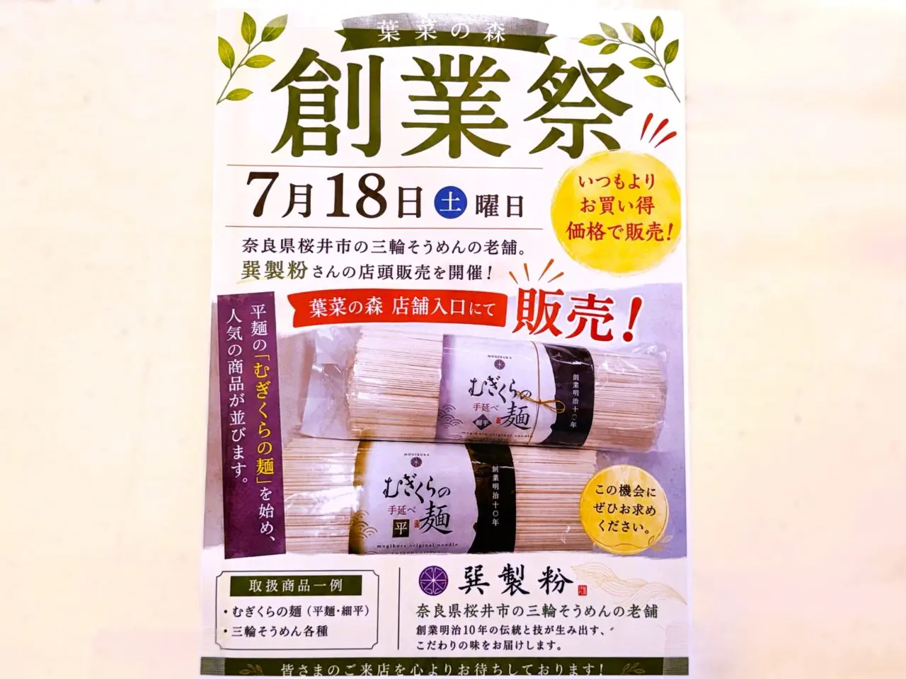 創業祭で白米5kgが税込2,800円