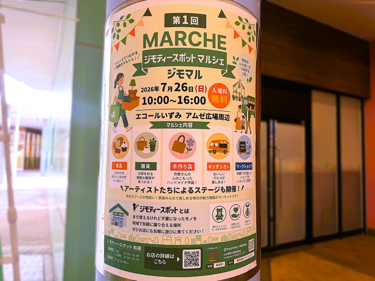 ジモティースポットマルシェ