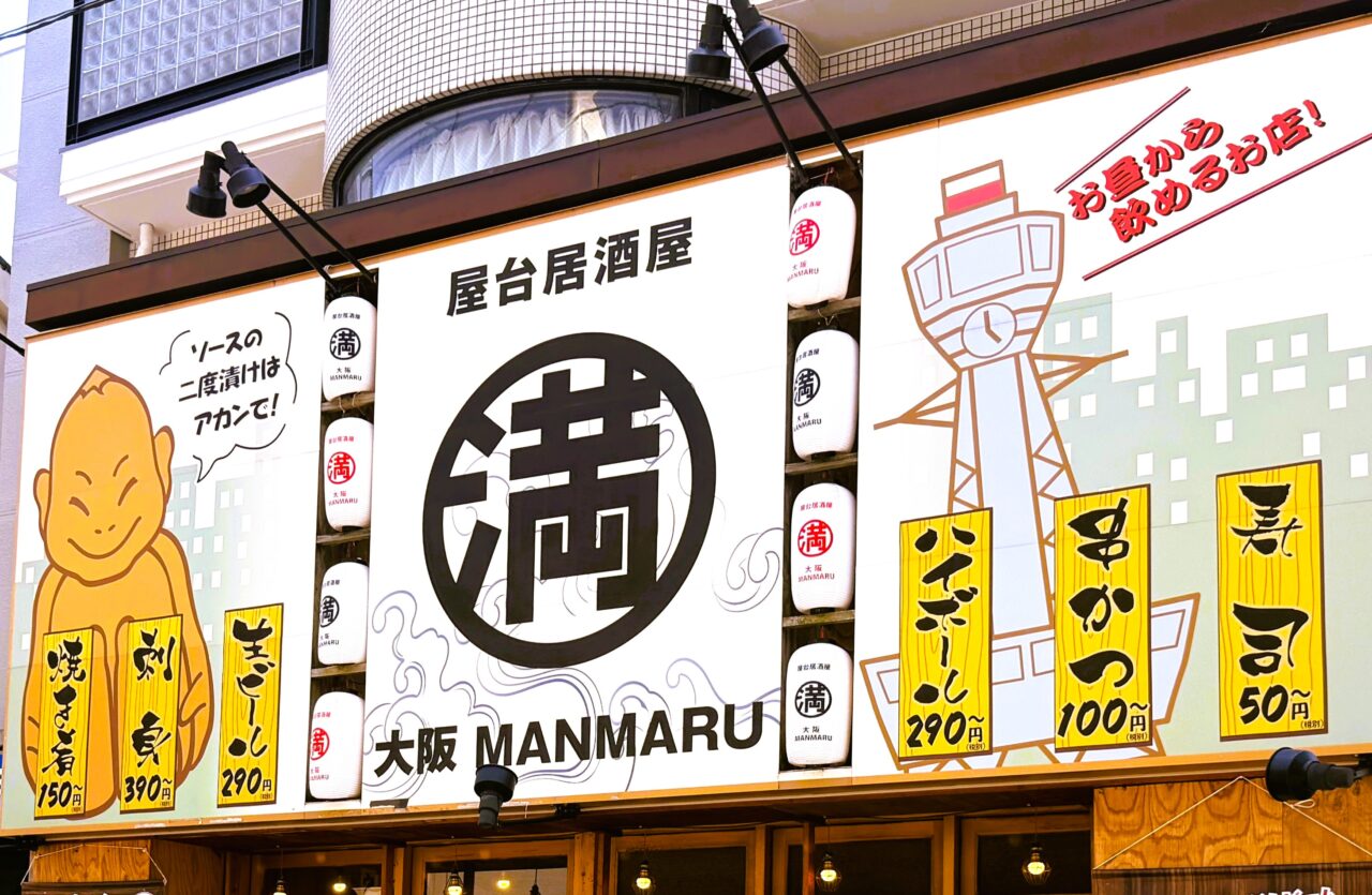 お昼から飲めるお店 屋台居酒屋 大阪 満マル
