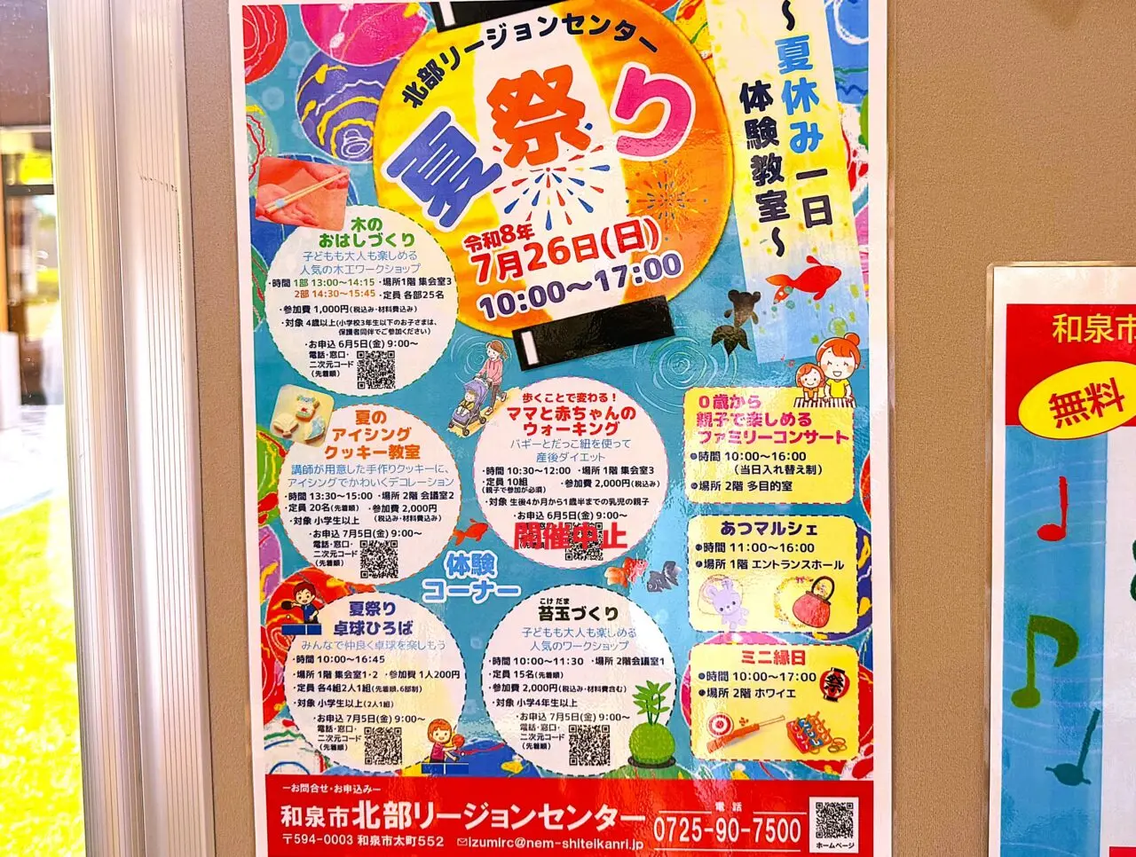 太町で「和泉市北部リージョンセンター 夏祭り」が開催