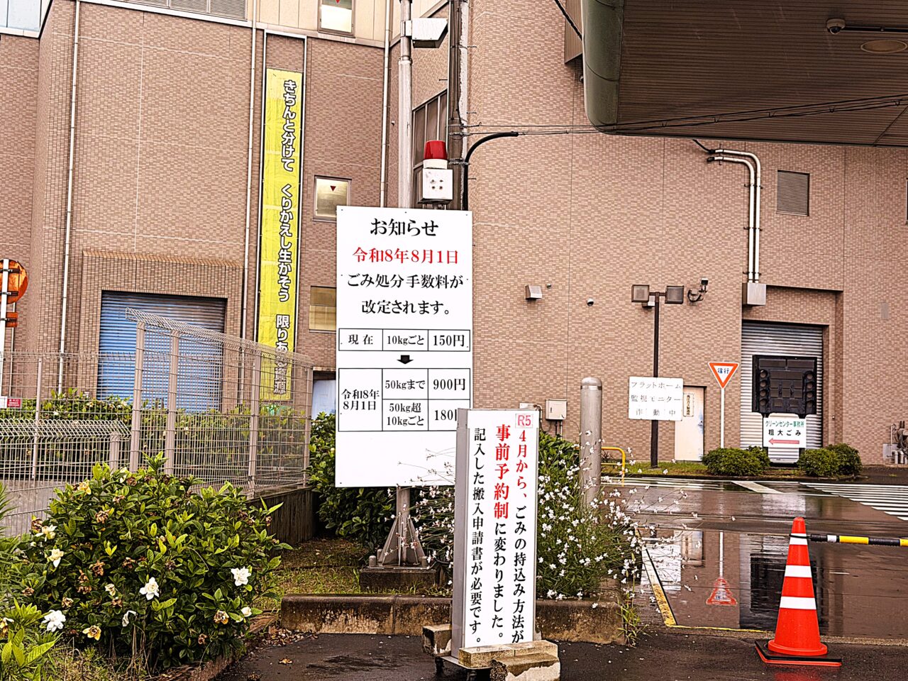 ごみ処分手数料が改定されます