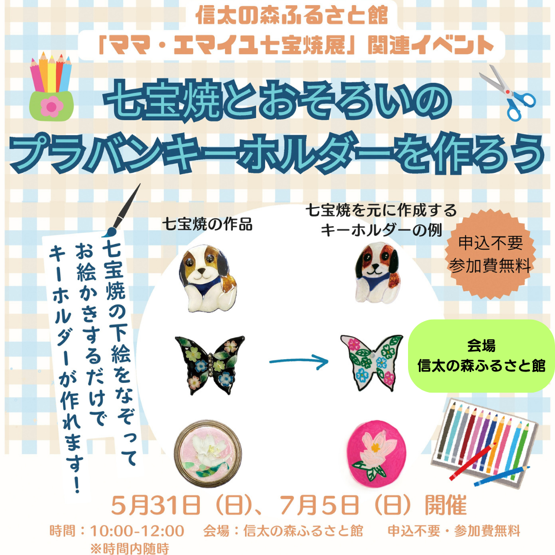 プラバンでキーホルダーを作るイベントも