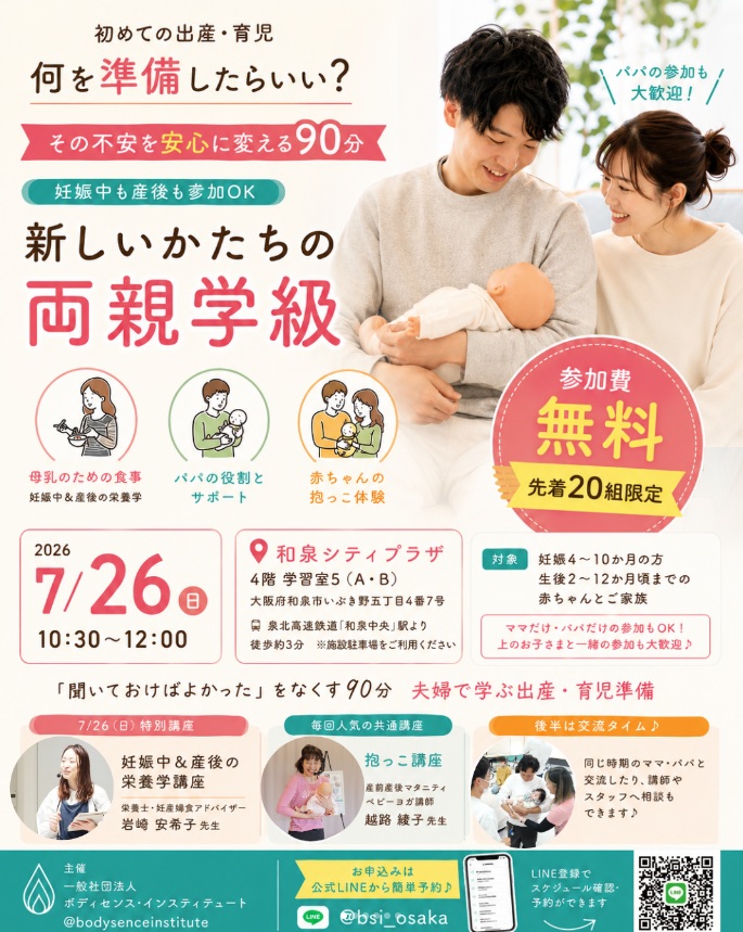 和泉市　企業主導型両親学級7月26日