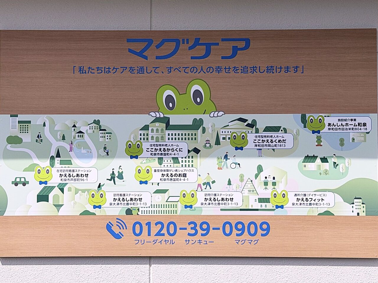 マグケア　かえるしあわせ