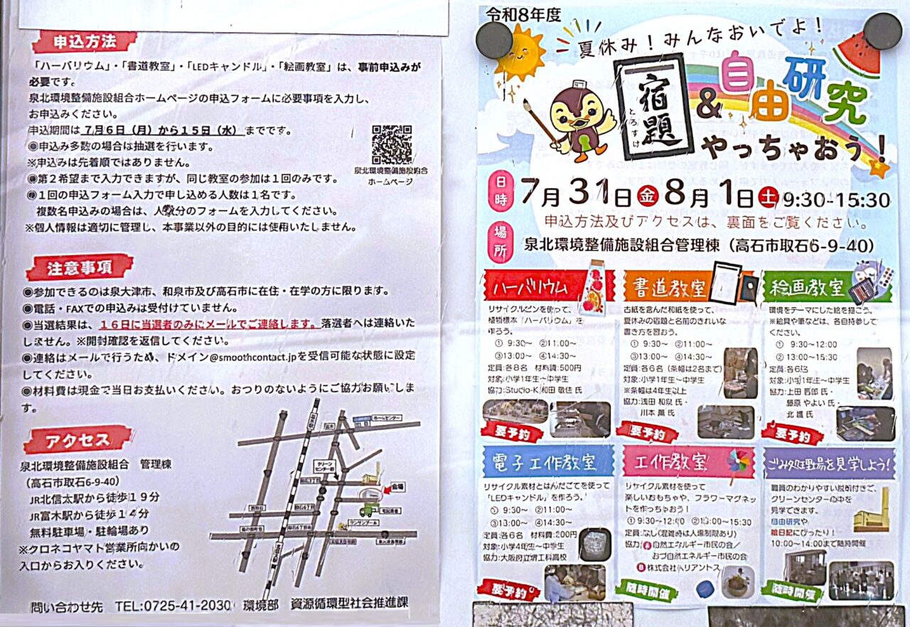 宿題&自由研究やっちゃおう!