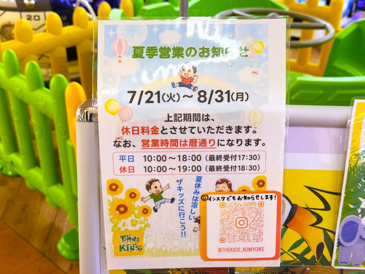 The Kids 夏休み中は休日料金