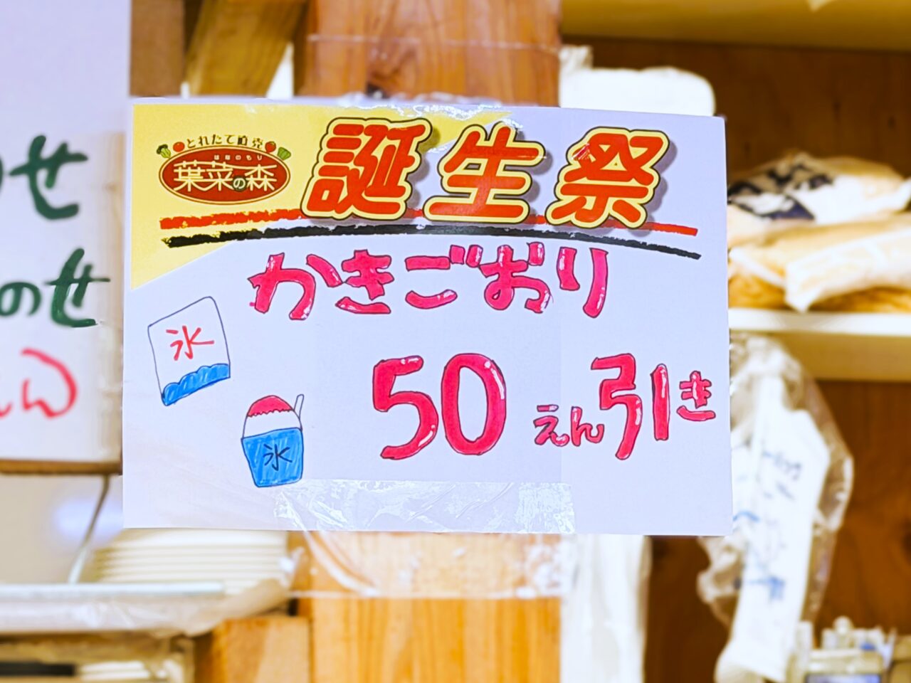 かき氷50円引き