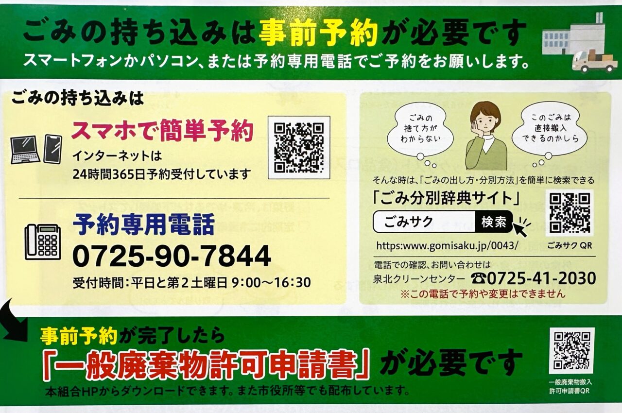ゴミの持ち込みは事前申し込みが必要