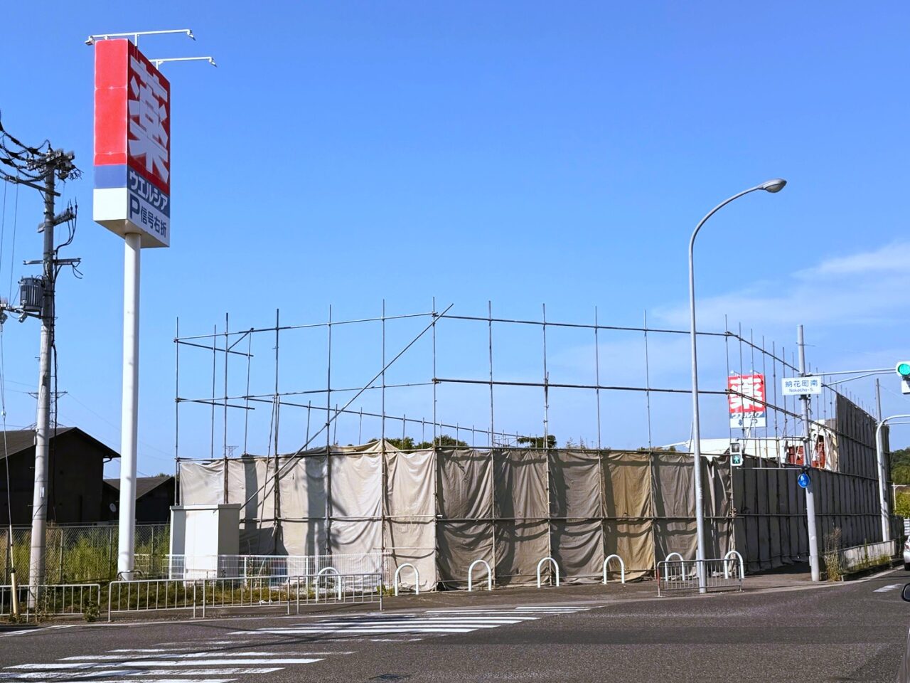 納花町南交差点　ウェルシア解体工事中