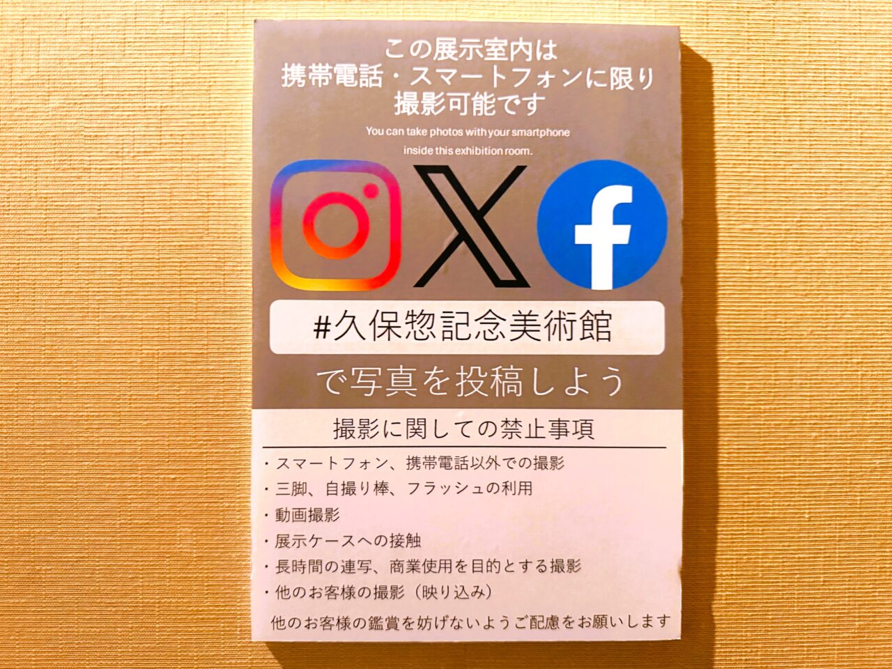 展示室内で写真撮影が可能