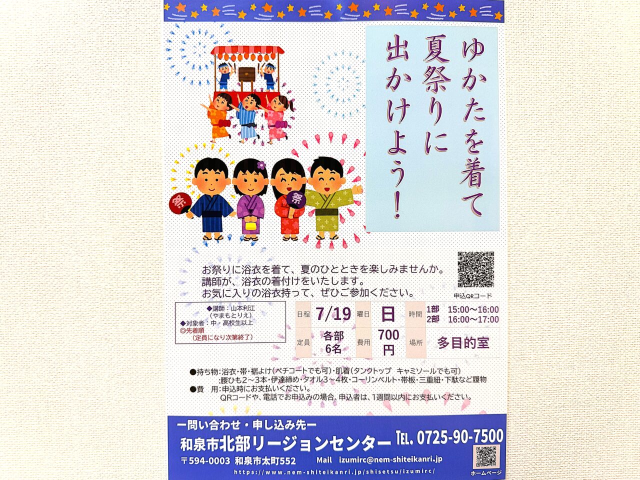 ゆかたをきて夏祭りにでかけよう