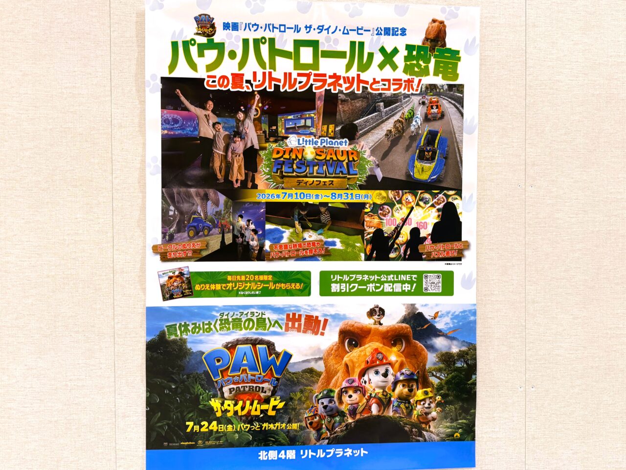 リトルプラネット DINO FESTIVAL with パウ・パトロール