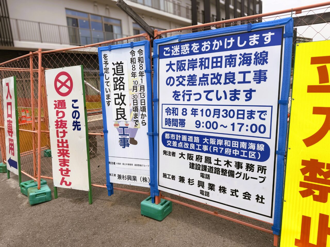 大阪岸和田南海線　交差点改良工事