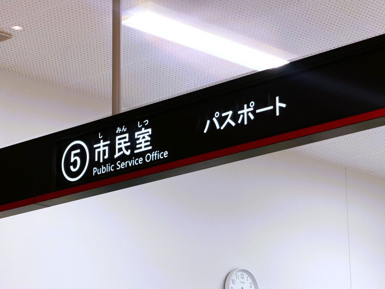 市民室 パスポートコーナー