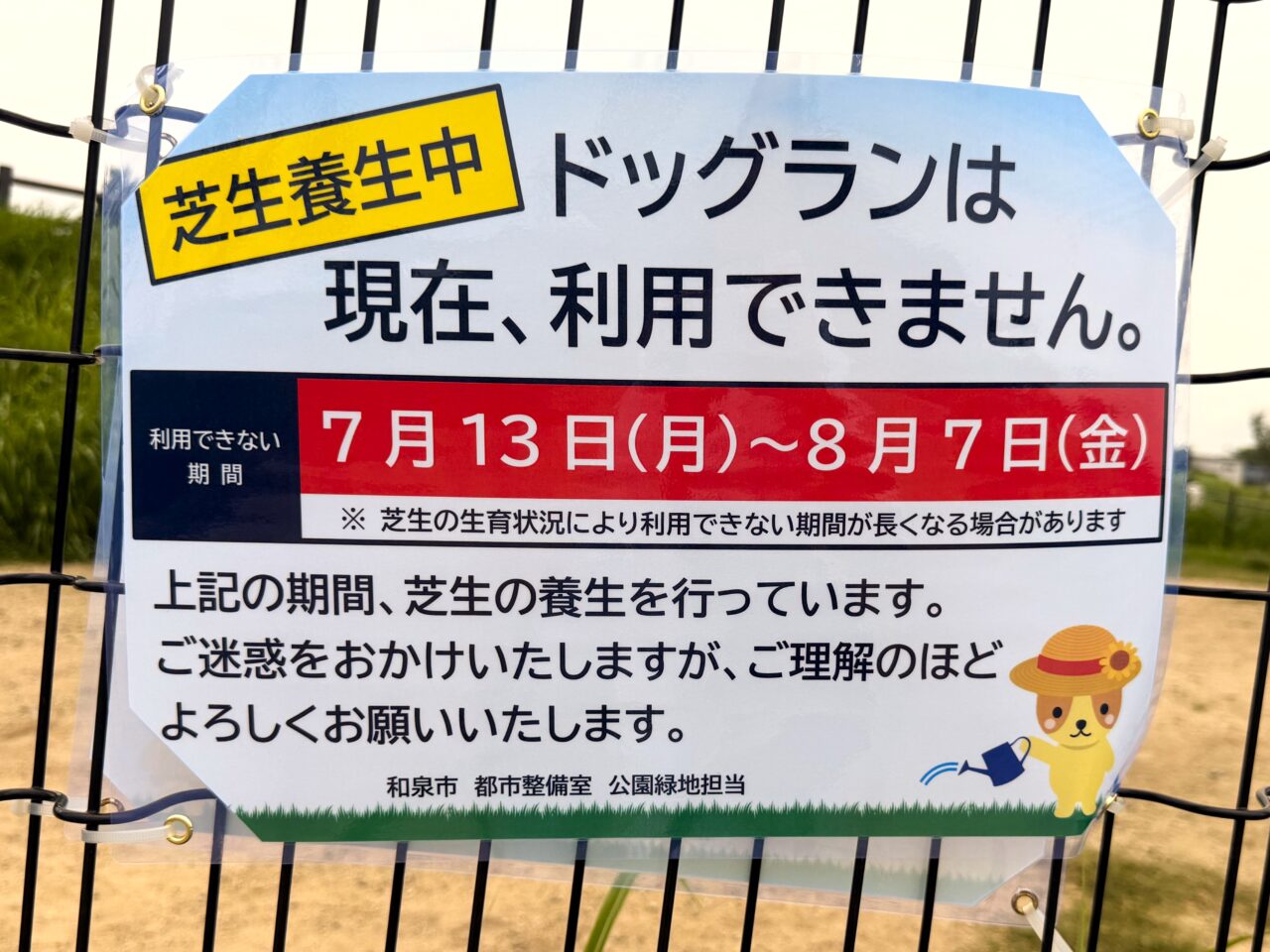 ドッグランは現在利用できません