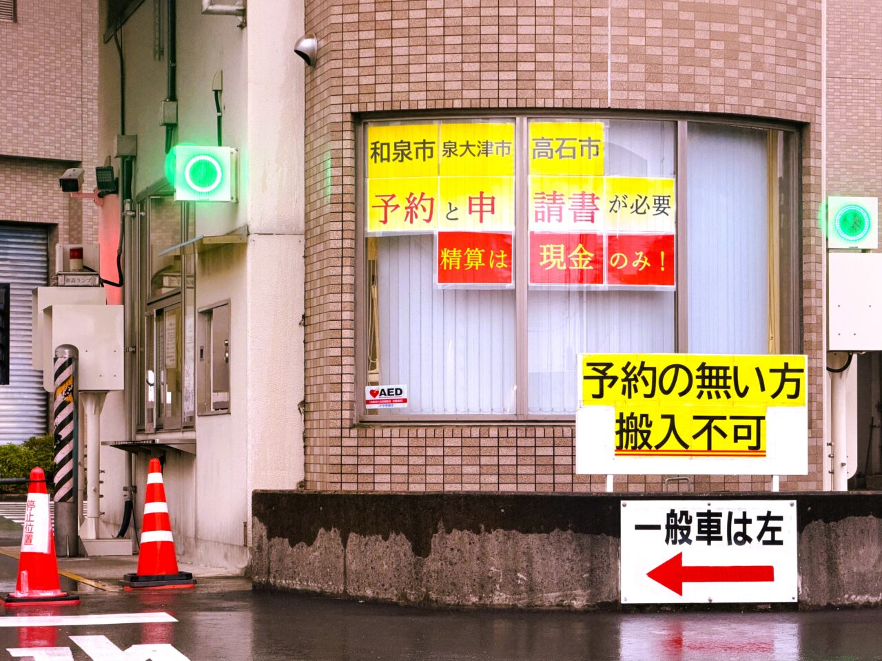 和泉市 泉大津市 高石市 ゴミの持ち込み