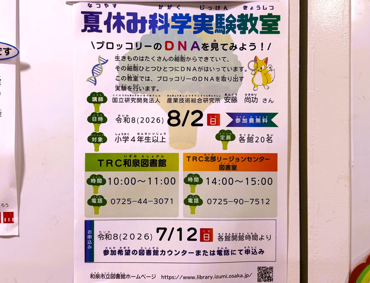 夏休み化学実験教室