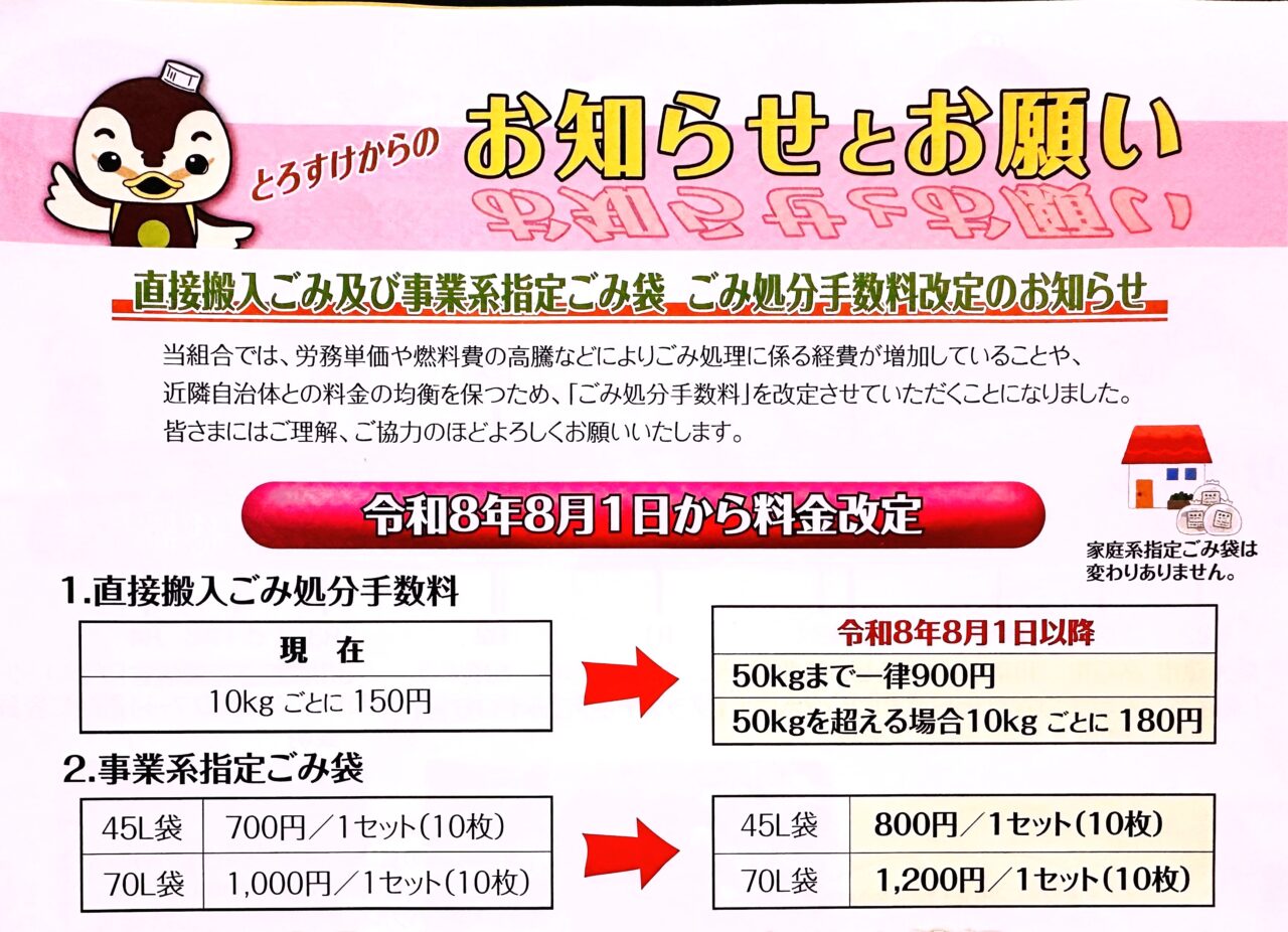とろ助からのお知らせとおねがい