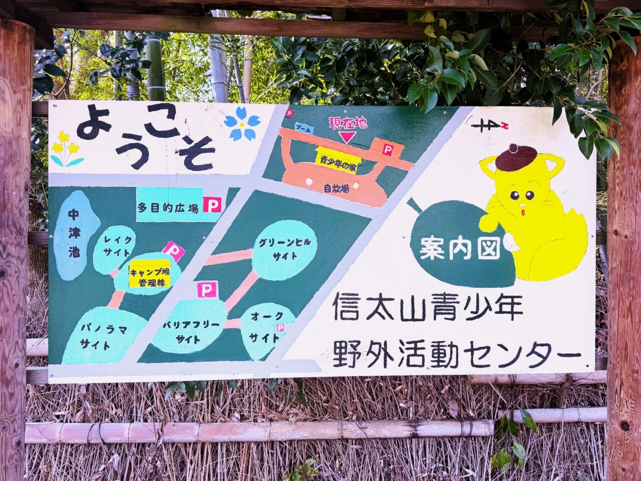 大阪市立信太山青少年野外活動センター