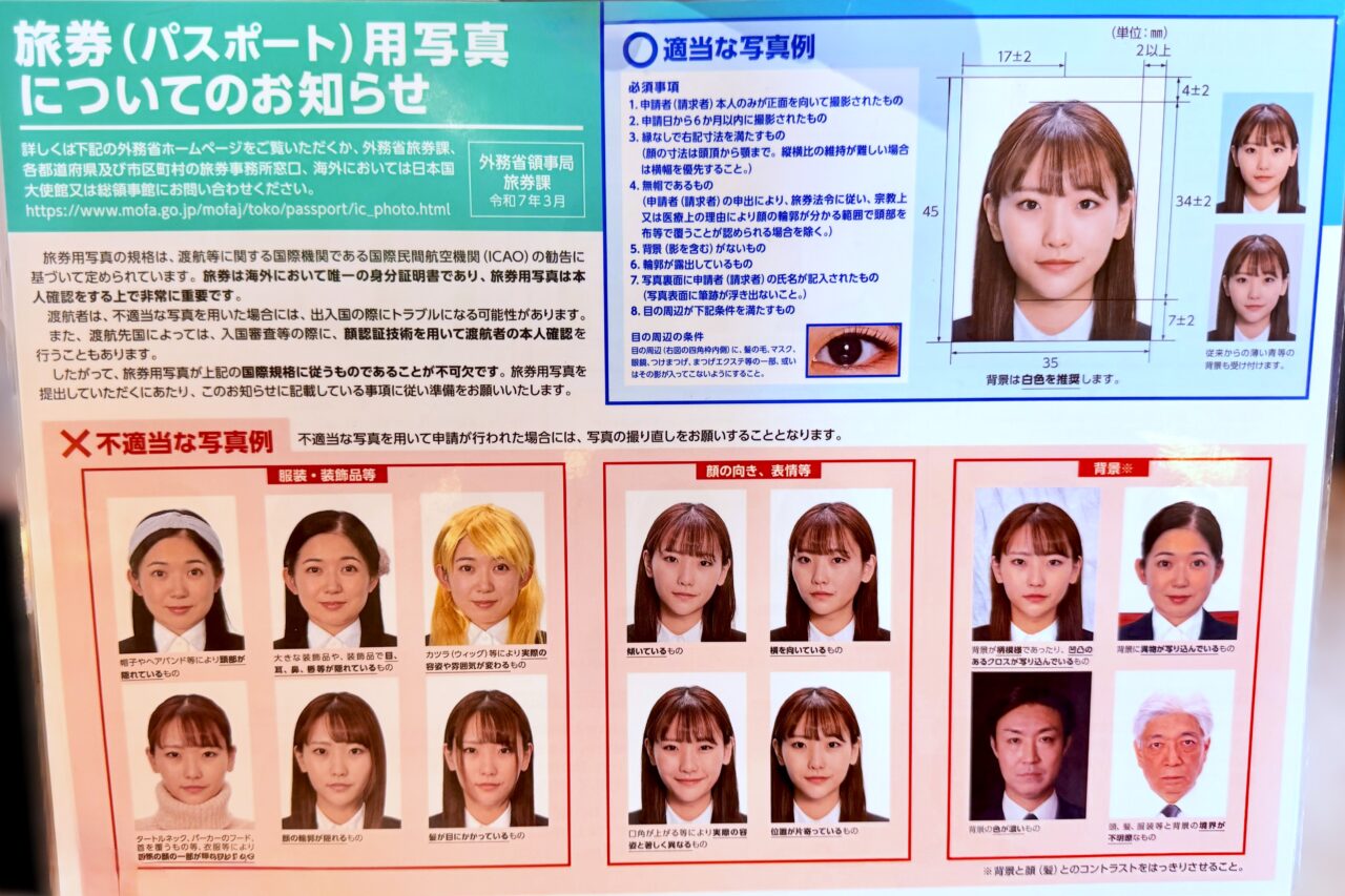旅券(パスポート)用写真についてのお知らせ