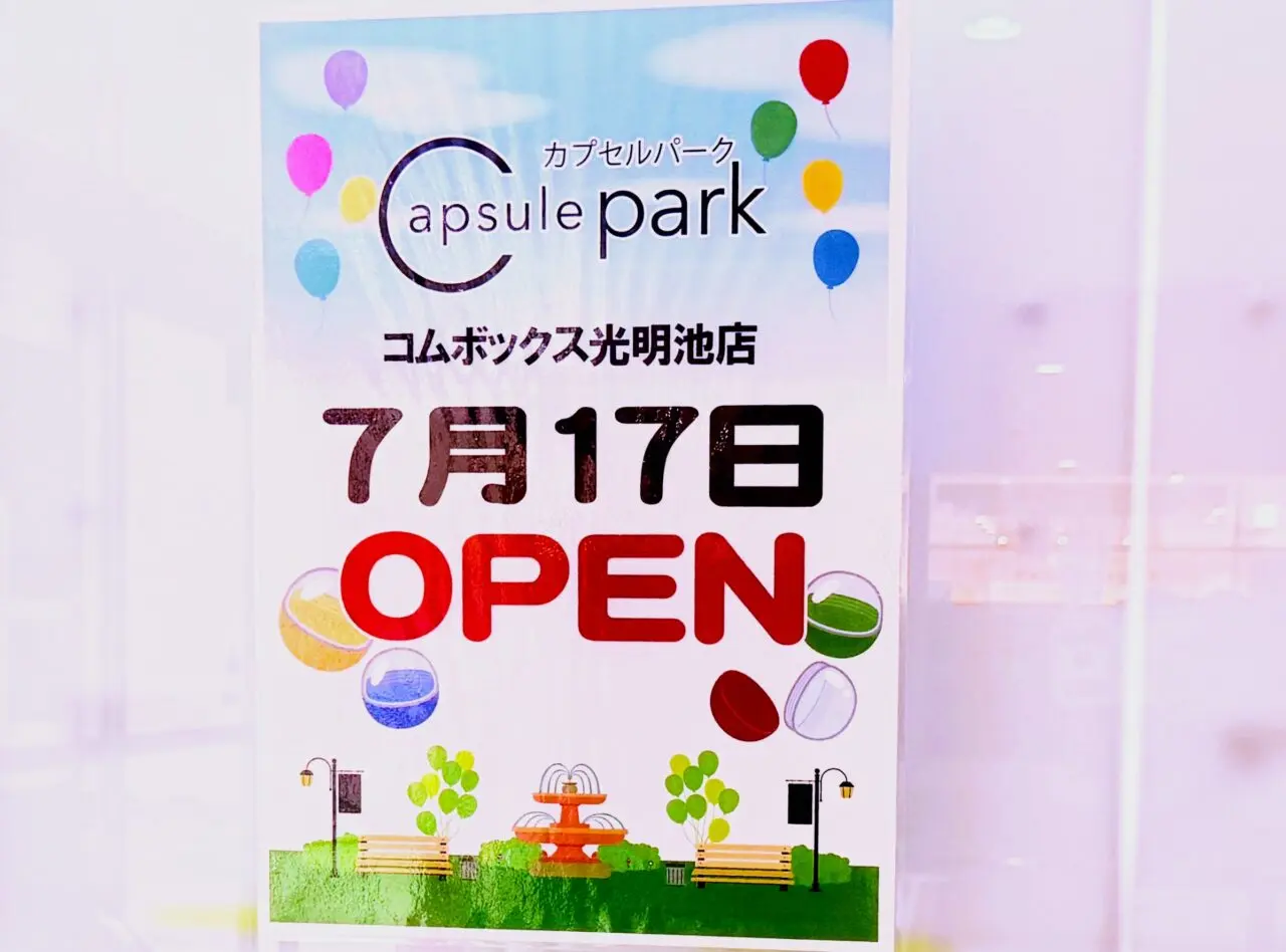 Capsule park コムボックス光明池 7月17日オープン