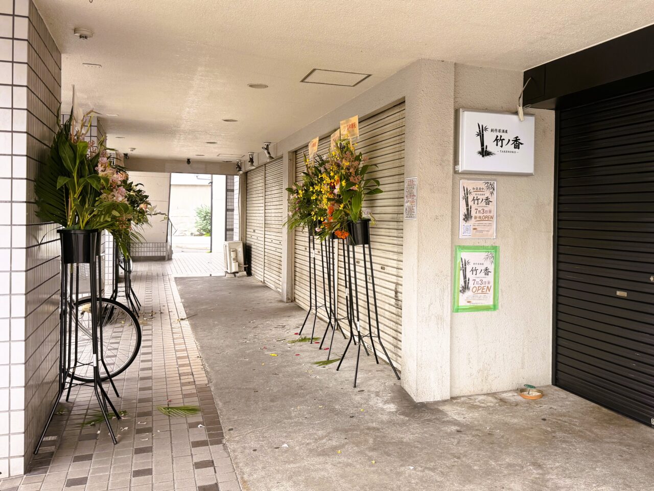和泉府中駅近くにオープンする竹ノ香
