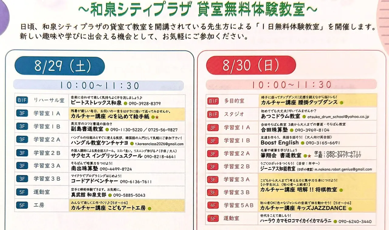 和泉市制施行70周年記念 まなび・つながり・体験フェスタ