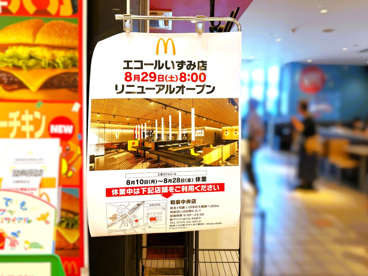 エコール・いずみ本館2階の「マクドナルド エコールいずみ店」