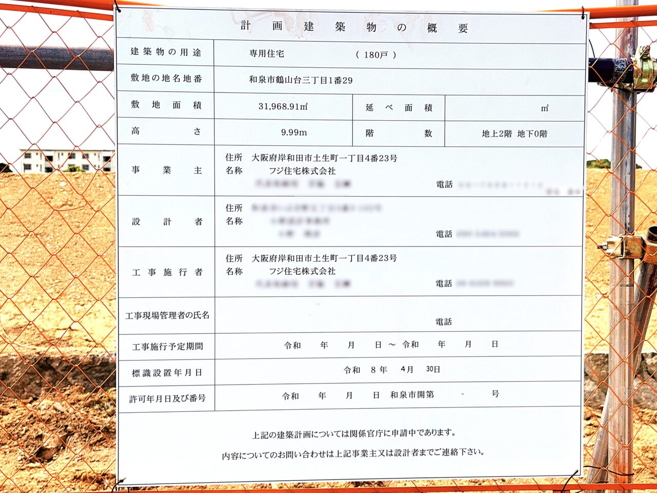 UR鶴山台団地跡地の建築物計画のお知らせ