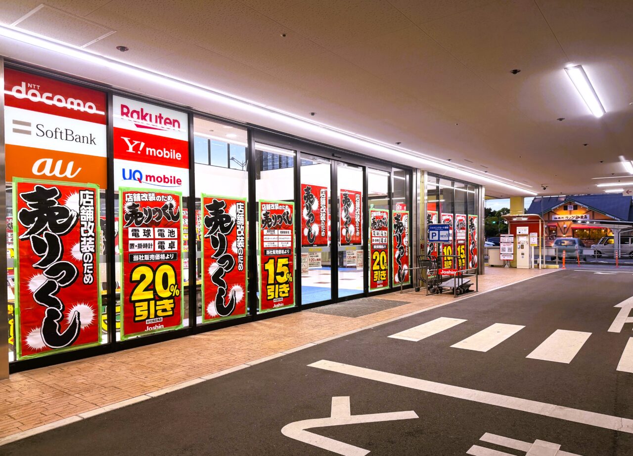 ジョーシン和泉中央店の売り尽くし告知