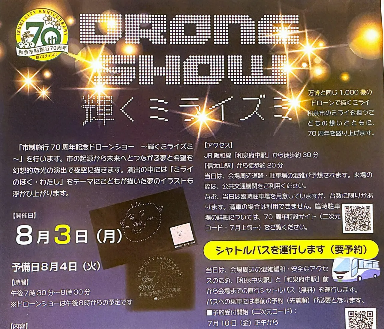 市政施行70周年記念ドローンショー