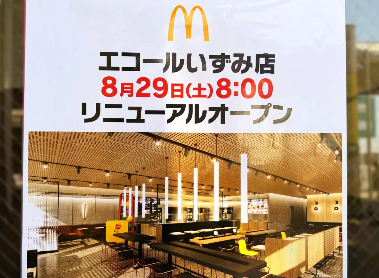 改装工事に伴い8月10日（月）から28日（金）まで休業