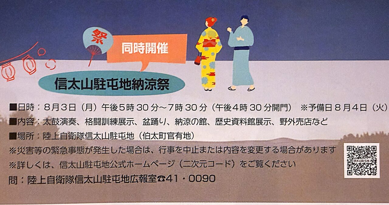 自衛隊信太山駐屯地　納涼祭