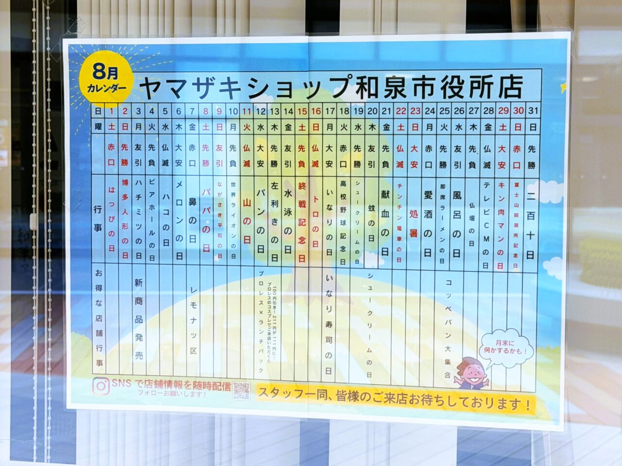 ヤマザキショップ和泉市役所店
