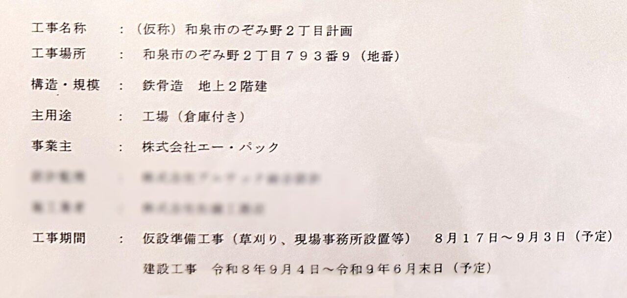 エーパック　建築計画概要