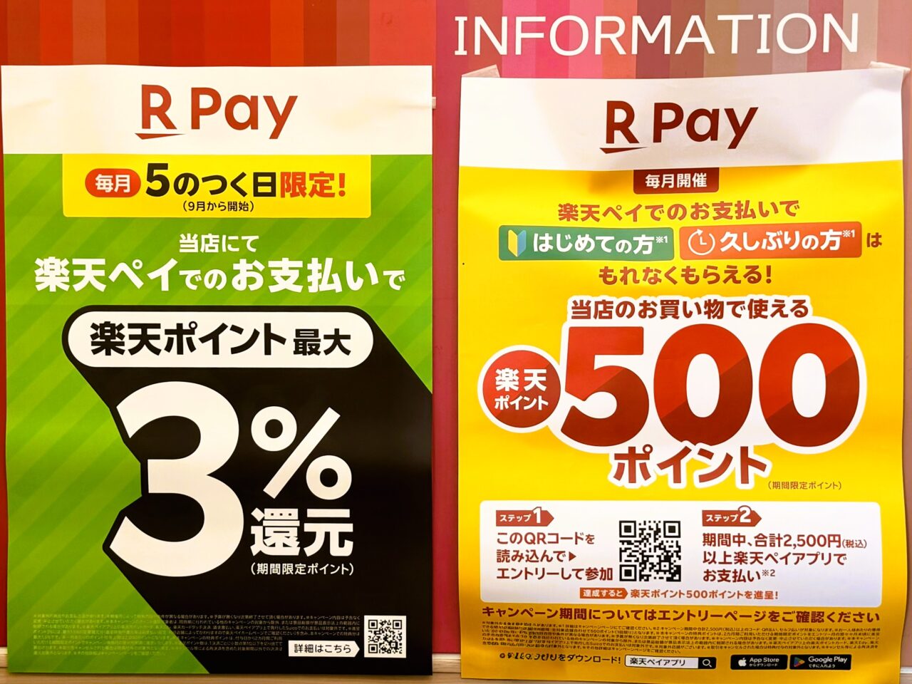 楽天PAYキャンペーン