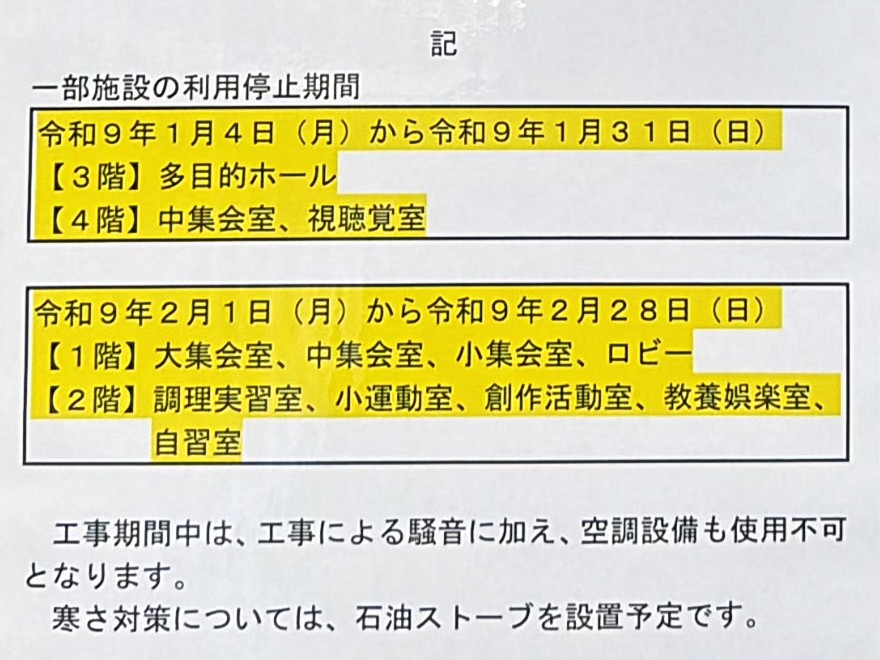 和泉市コミュニティセンターの利用停止