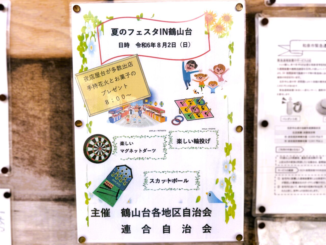 夏のフェスタin鶴山台