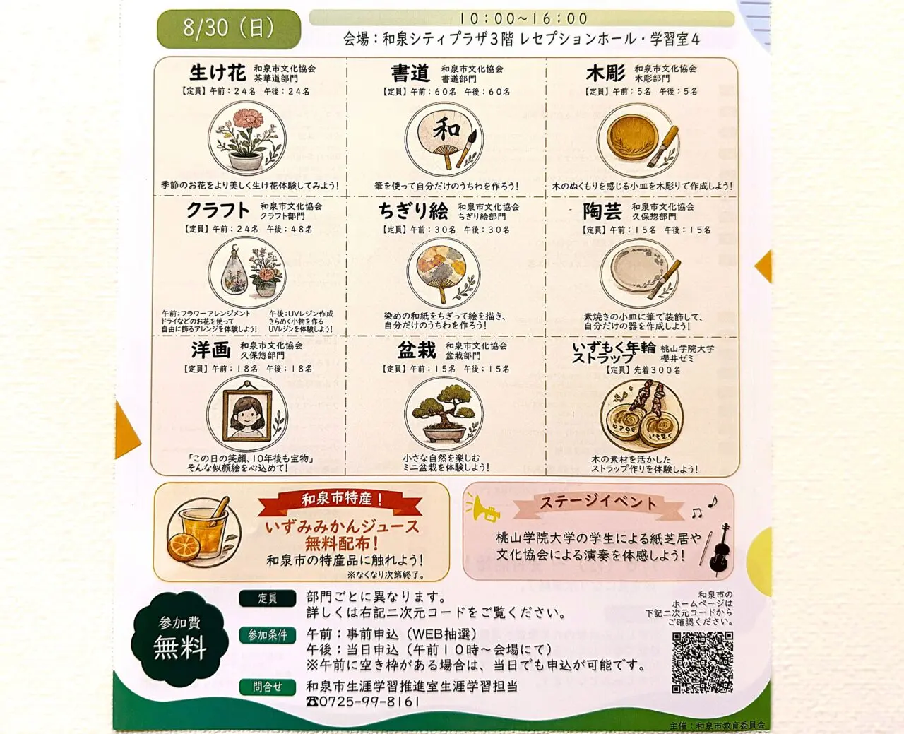 和泉市文化体験ひろば