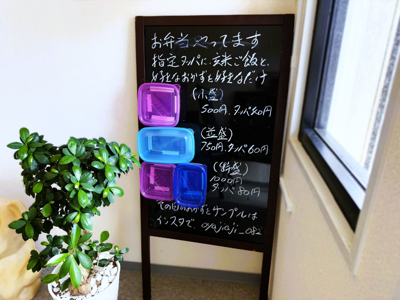 「おかずや おやじあじ」タッパーの紹介