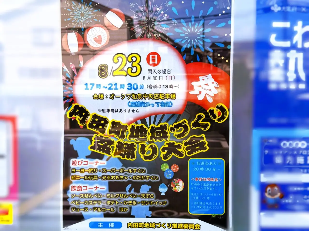 内田町地域づくり盆踊り大会2026