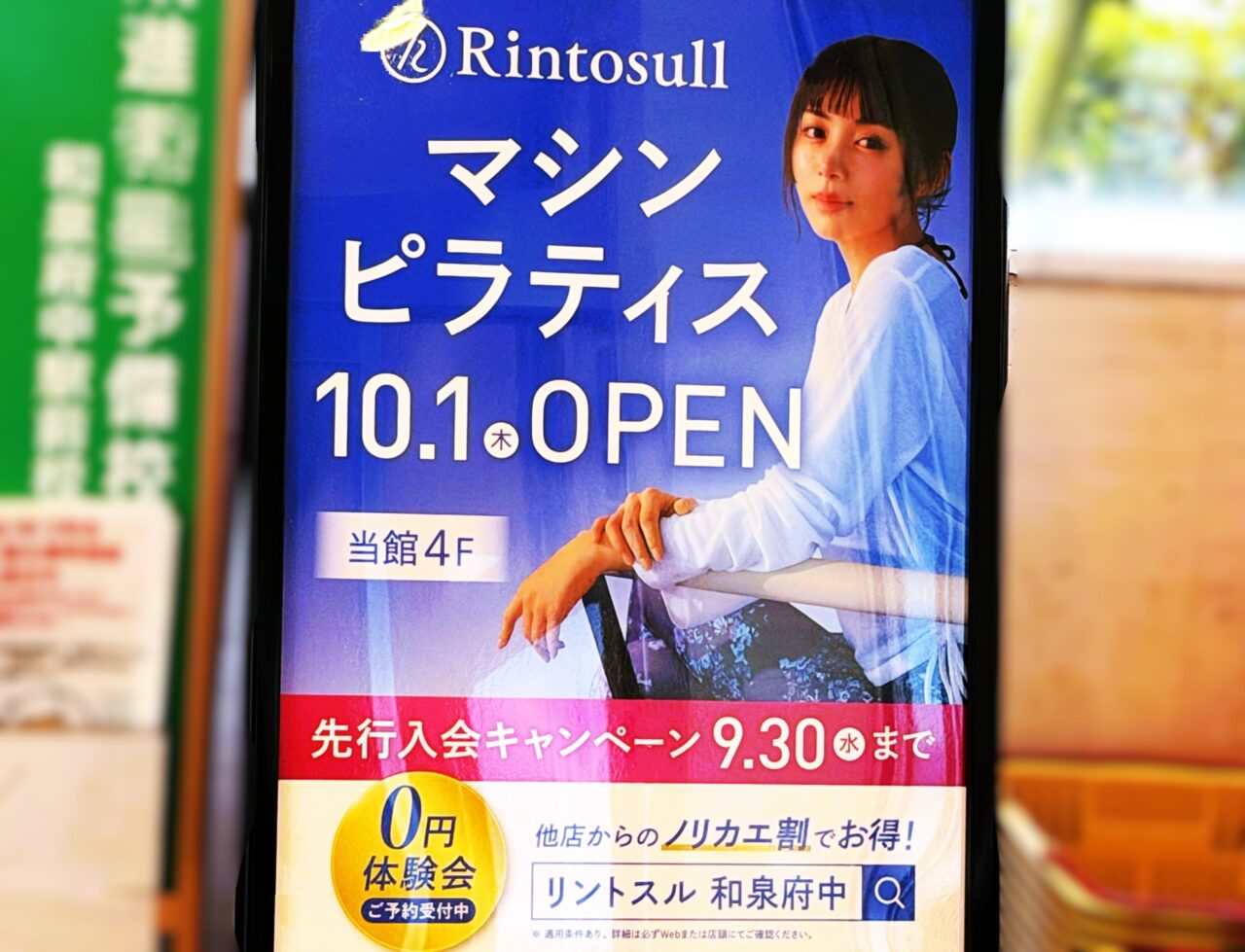 マシンピラティス リントスル 和泉府中店オープン