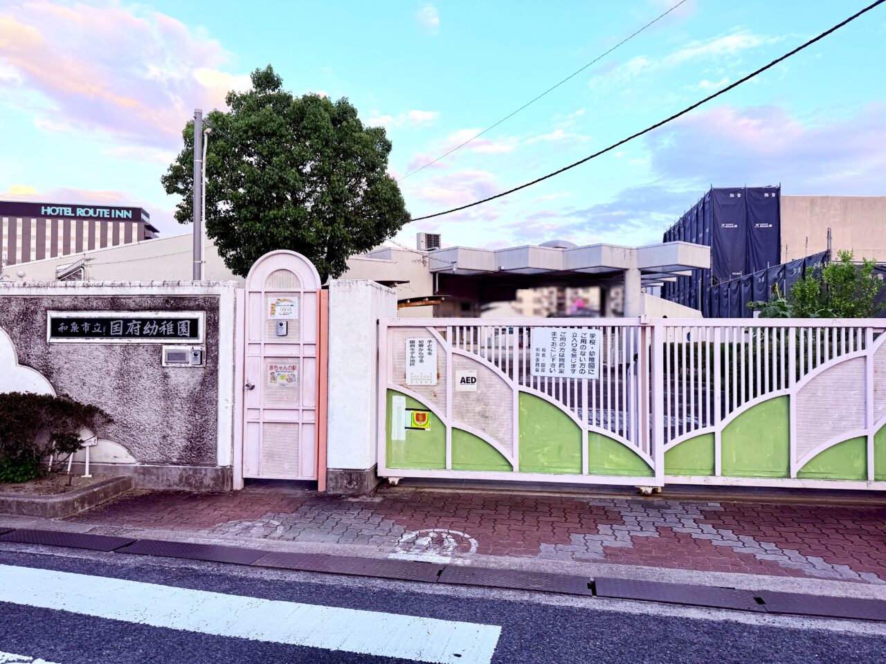 和泉市立国府幼稚園
