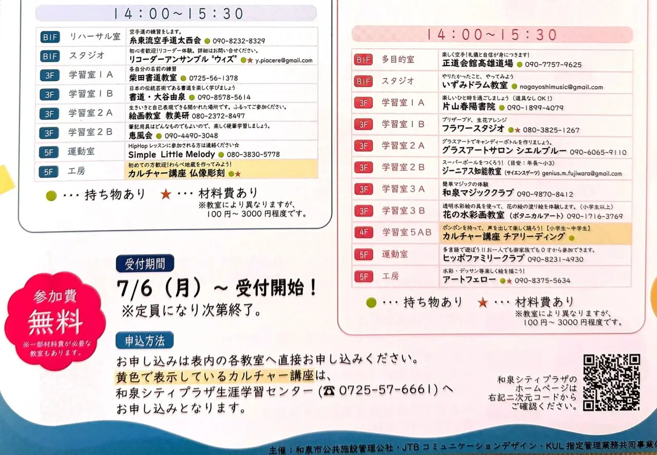 和泉シティプラザ貸室無料体験教室2