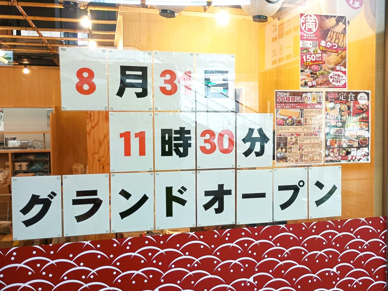 屋台居酒屋 大阪 満マル 和泉中央店グランドオープン告知