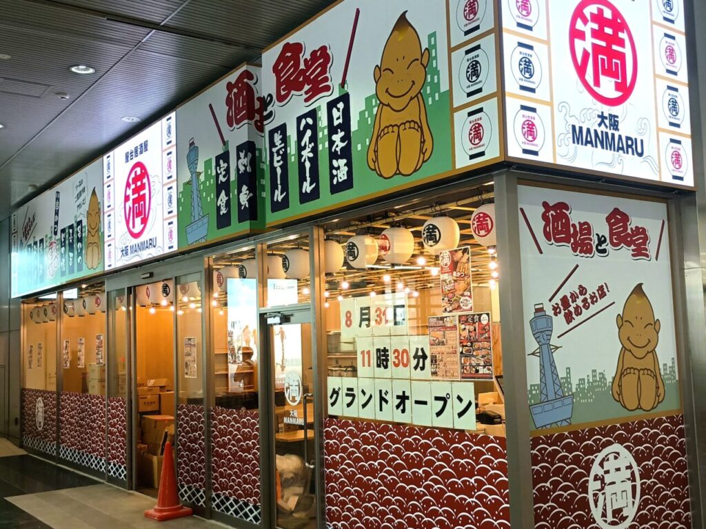 屋台居酒屋 大阪 満マル 和泉中央店
