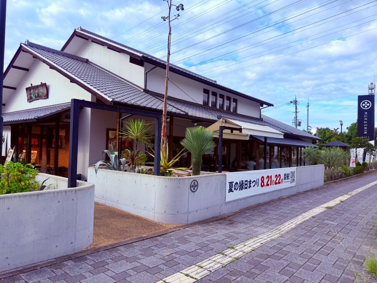 和泉市いぶき野の「MUKASHIN plus」