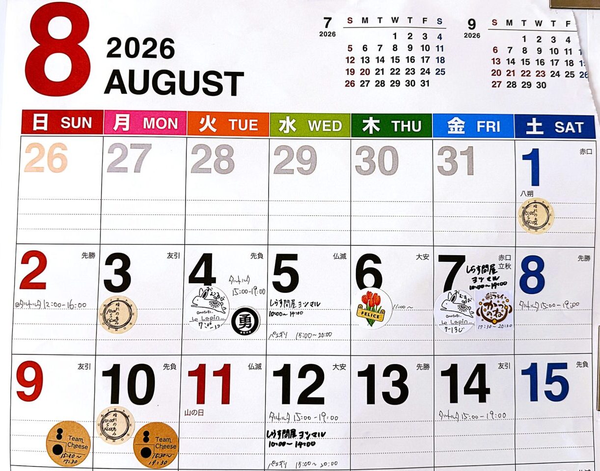2026年8月前半カレンダー