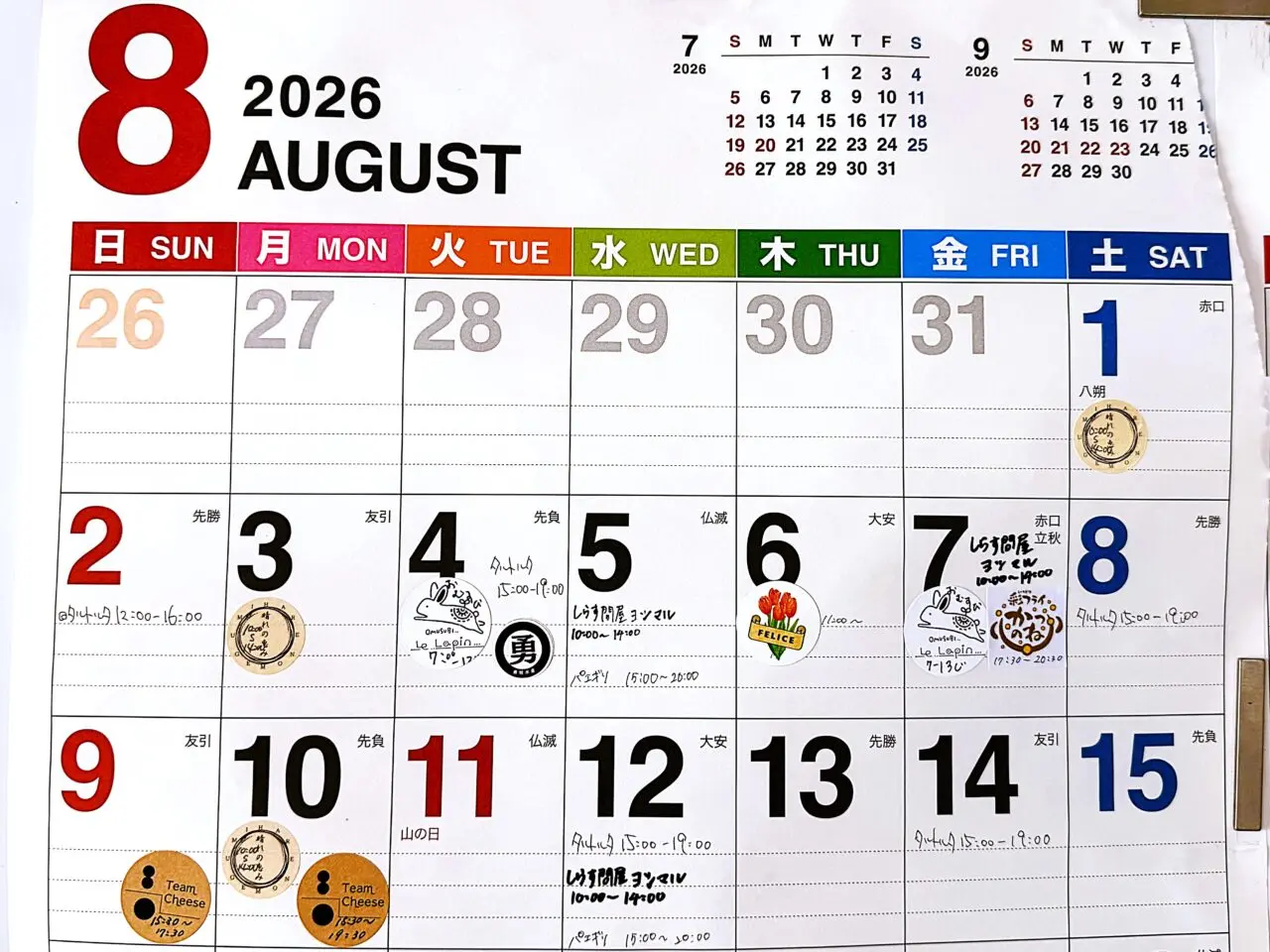 2026年8月前半カレンダー